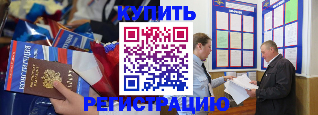 где прописаться в Лабинске